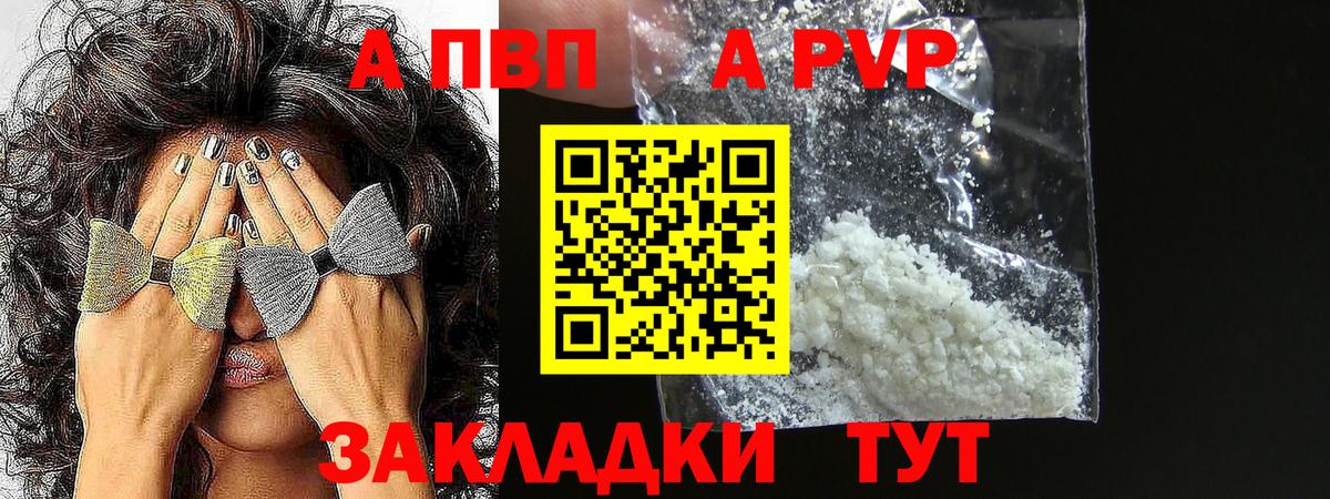 А ПВП Соль  A-PVP крисы CK  Вход с VPN  Сертолово  A-PVP  Альфа ПВП VHQ 