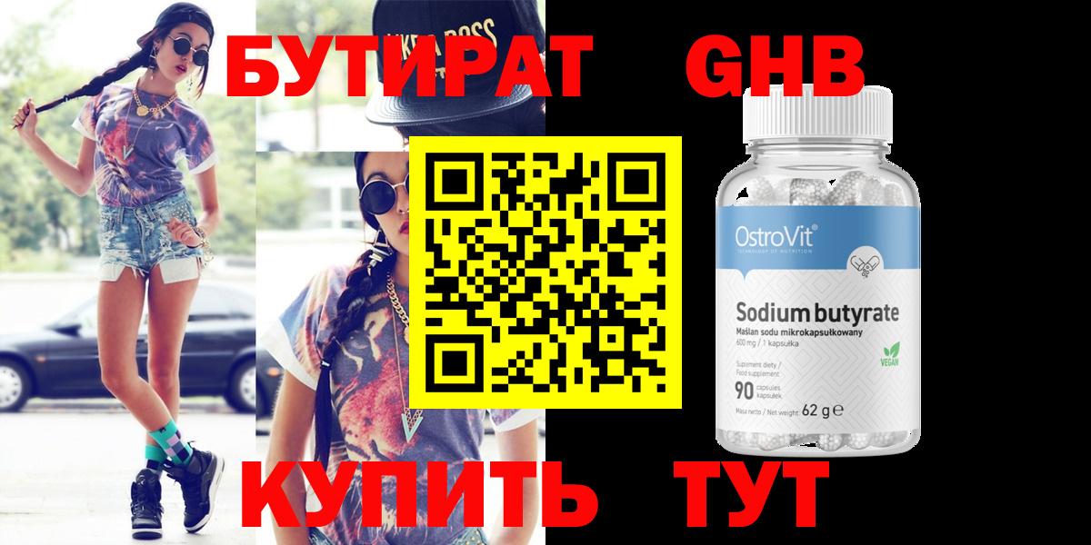 Бутират  БУТИРАТ 1.4BDO  Вход с VPN  Сертолово 