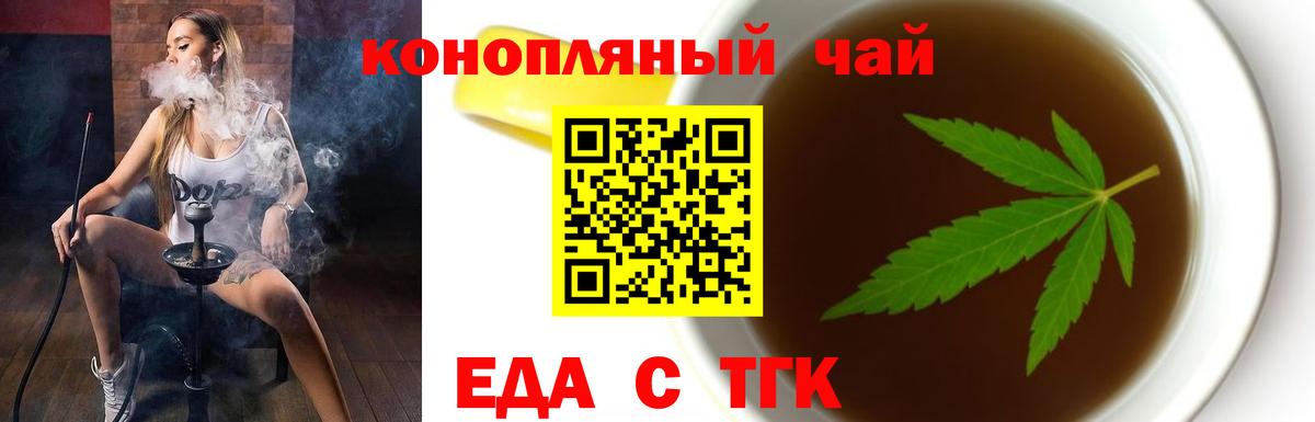 Еда ТГК конопля  Вход с VPN  Сертолово 