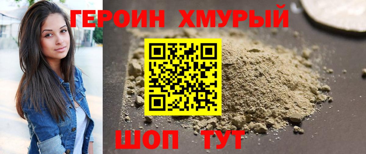 Героин гречка Сертолово