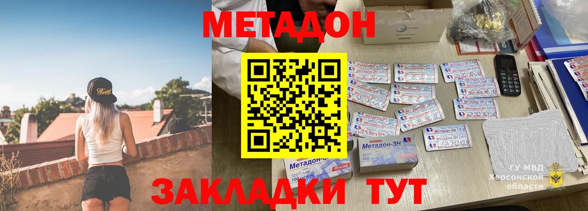 МЕТАДОН methadone Сертолово